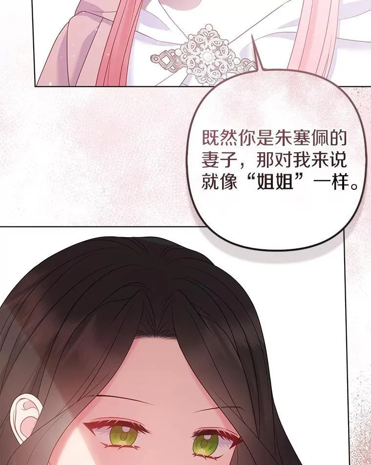25.传说中的三皇子 第64页