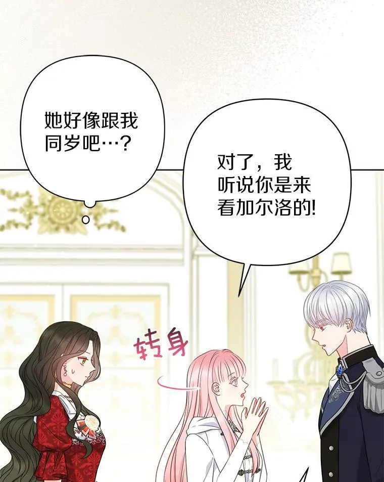 25.传说中的三皇子 第66页