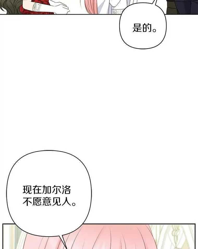 25.传说中的三皇子 第67页