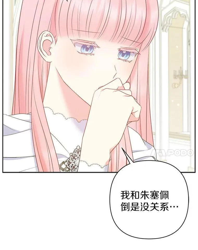 25.传说中的三皇子 第68页
