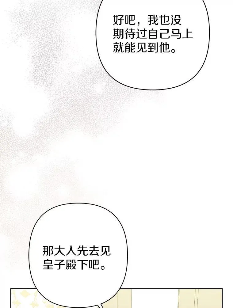 25.传说中的三皇子 第72页