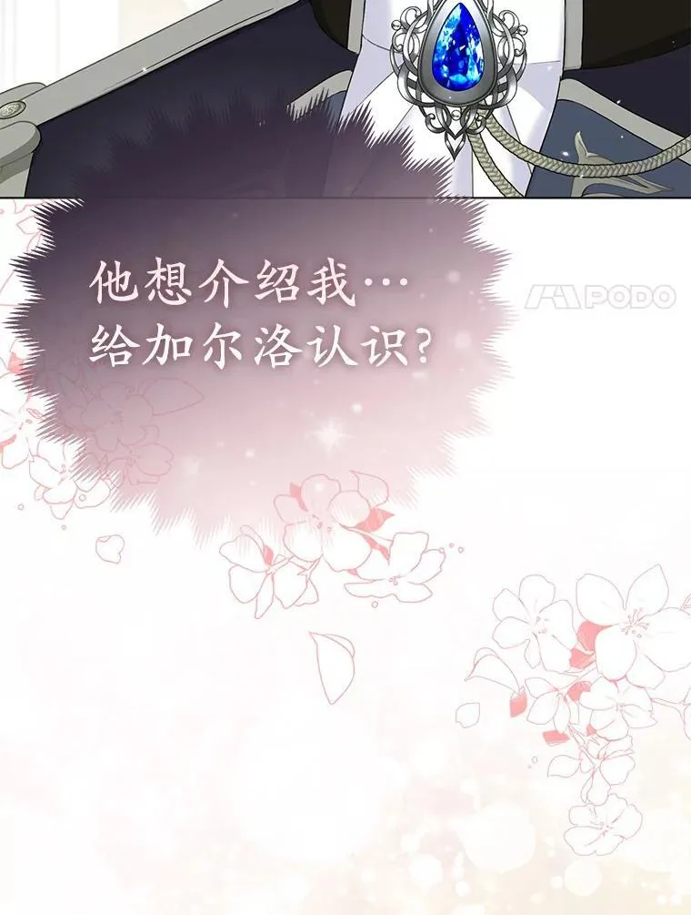 25.传说中的三皇子 第78页
