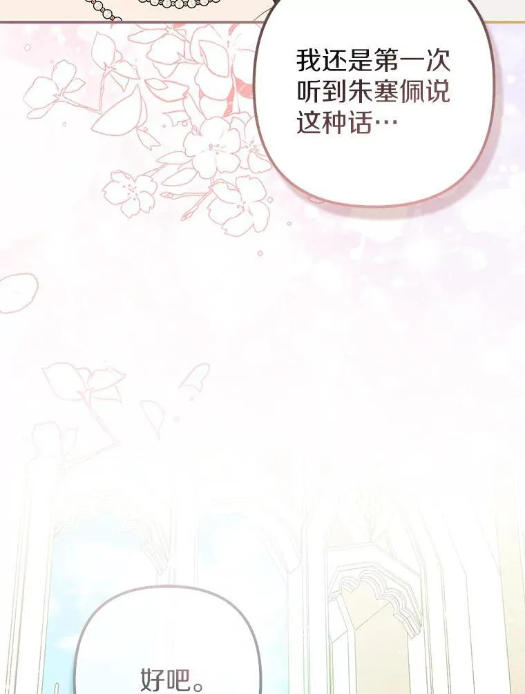 25.传说中的三皇子 第80页