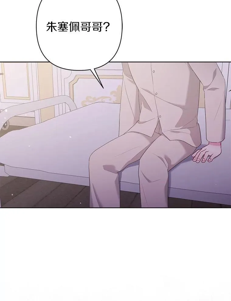 25.传说中的三皇子 第87页