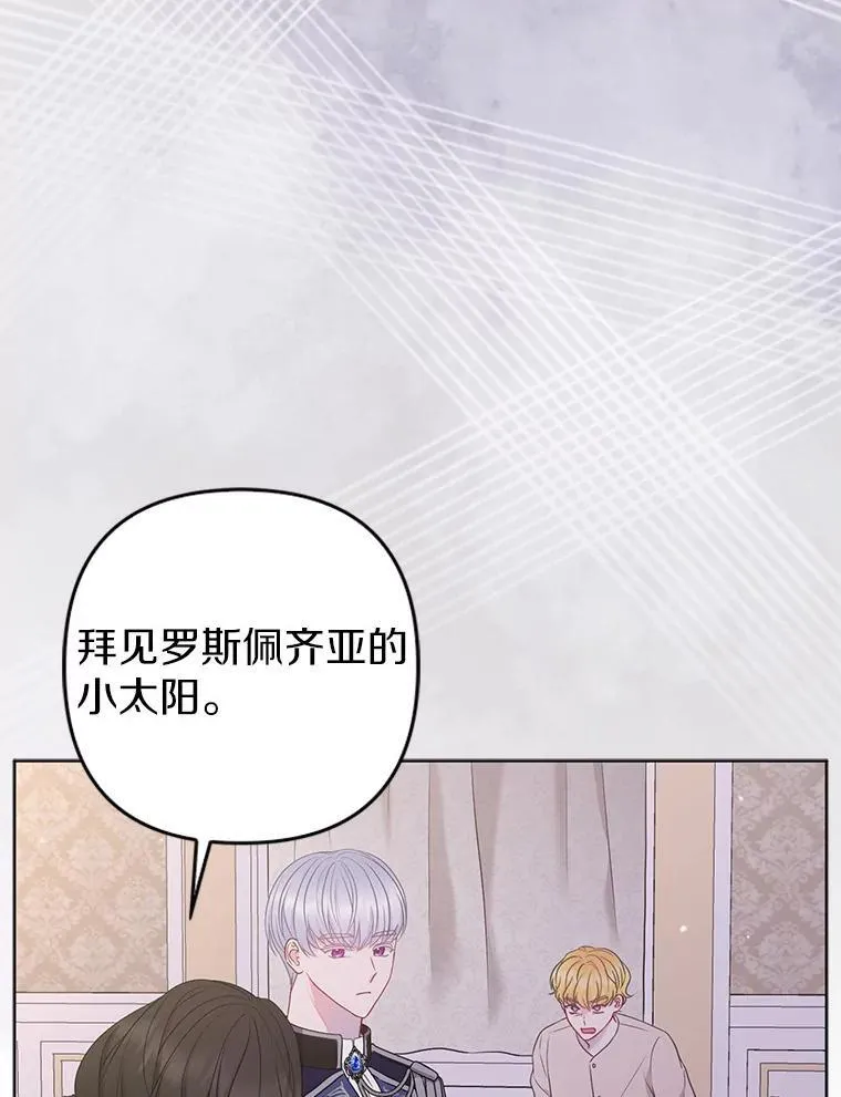 25.传说中的三皇子 第95页