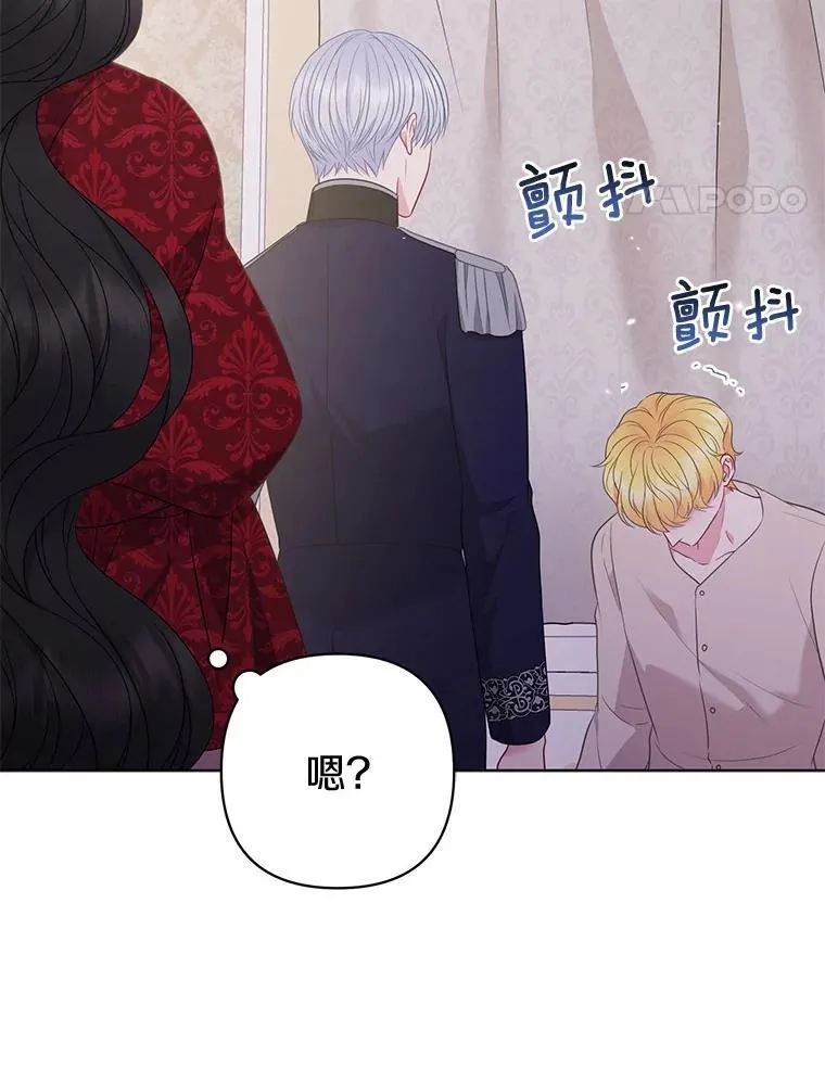 25.传说中的三皇子 第111页
