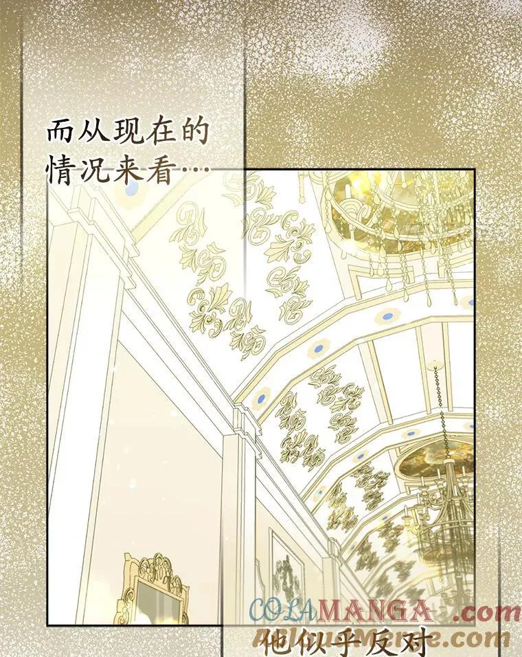 25.传说中的三皇子 第121页