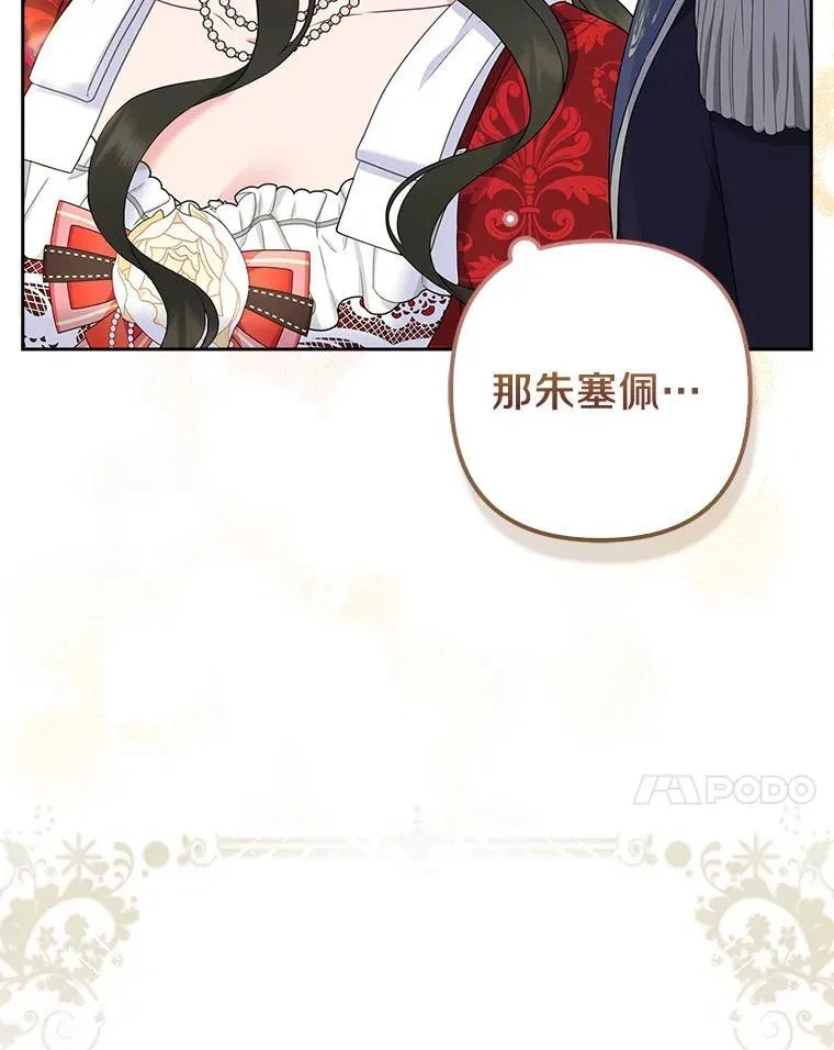 25.传说中的三皇子 第124页