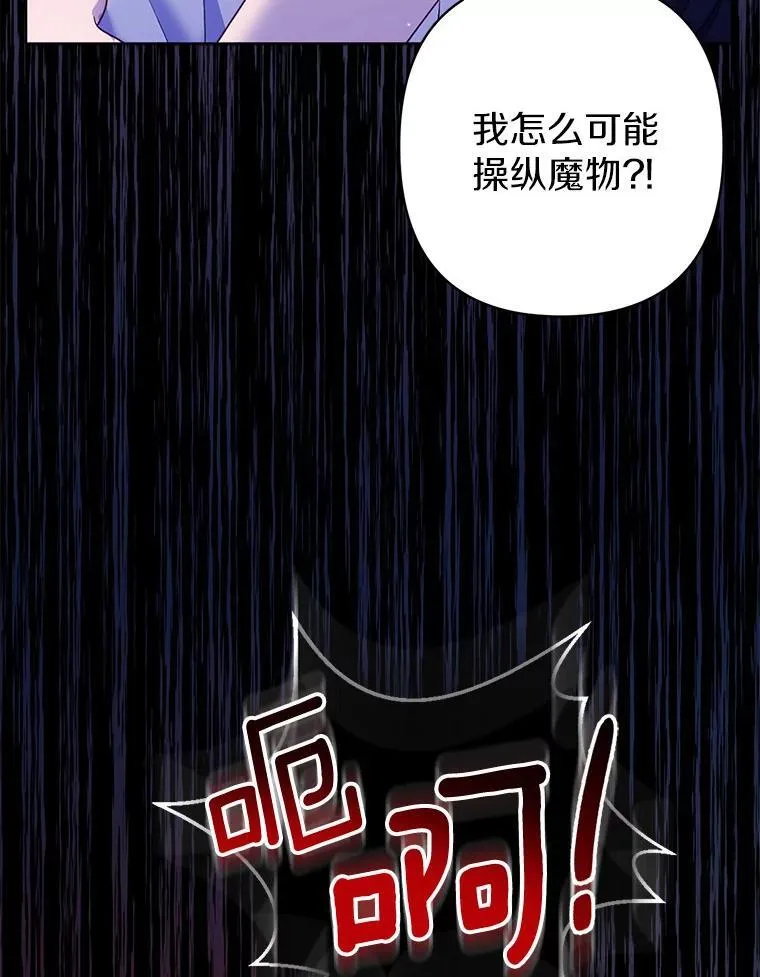 28.魔物来袭 第110页