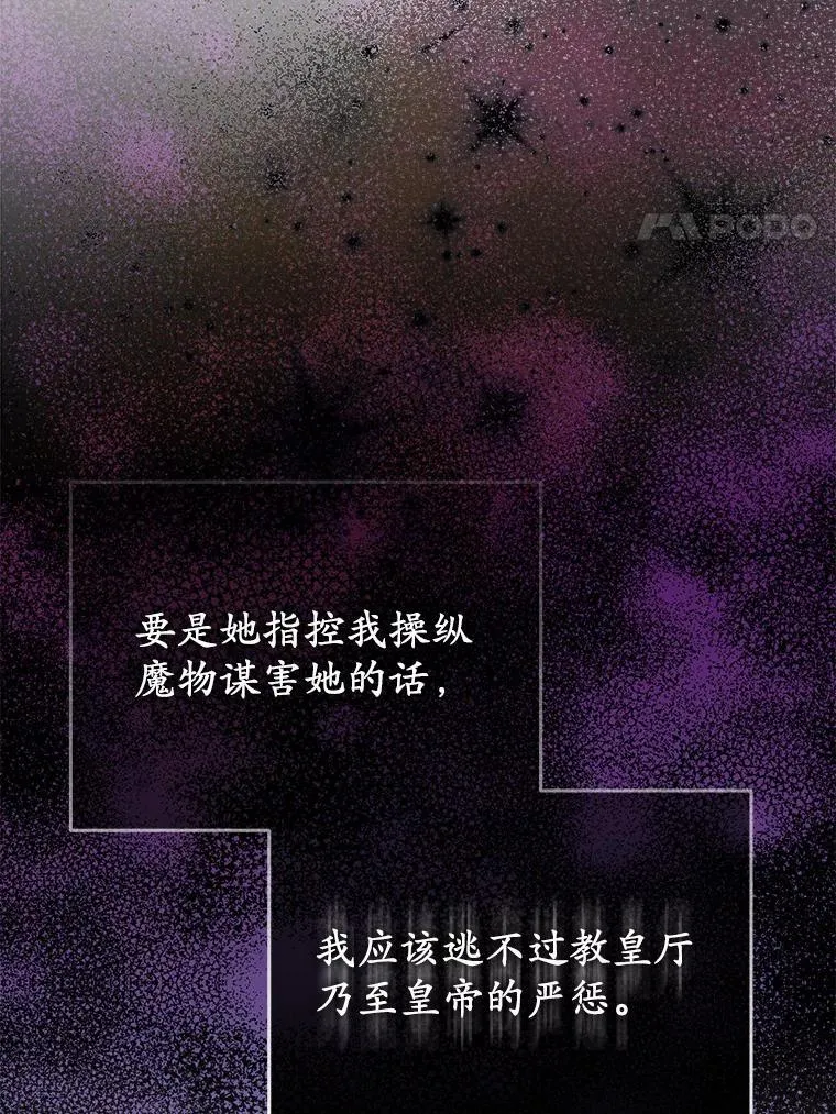 29.恶魔的诅咒 第20页