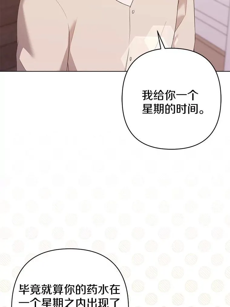 30.一周之期 第78页