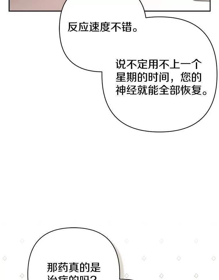 30.一周之期 第98页