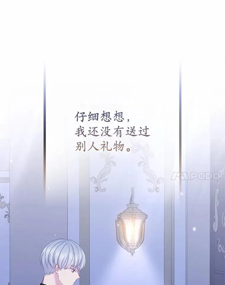 31.未能送出的礼物 第44页