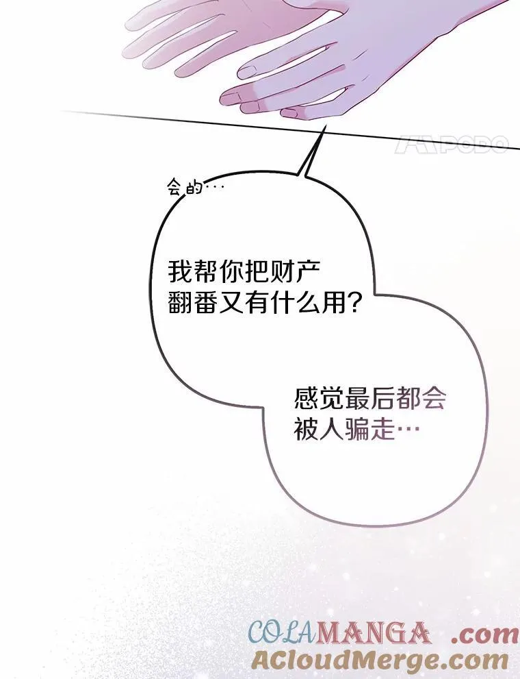 31.未能送出的礼物 第81页