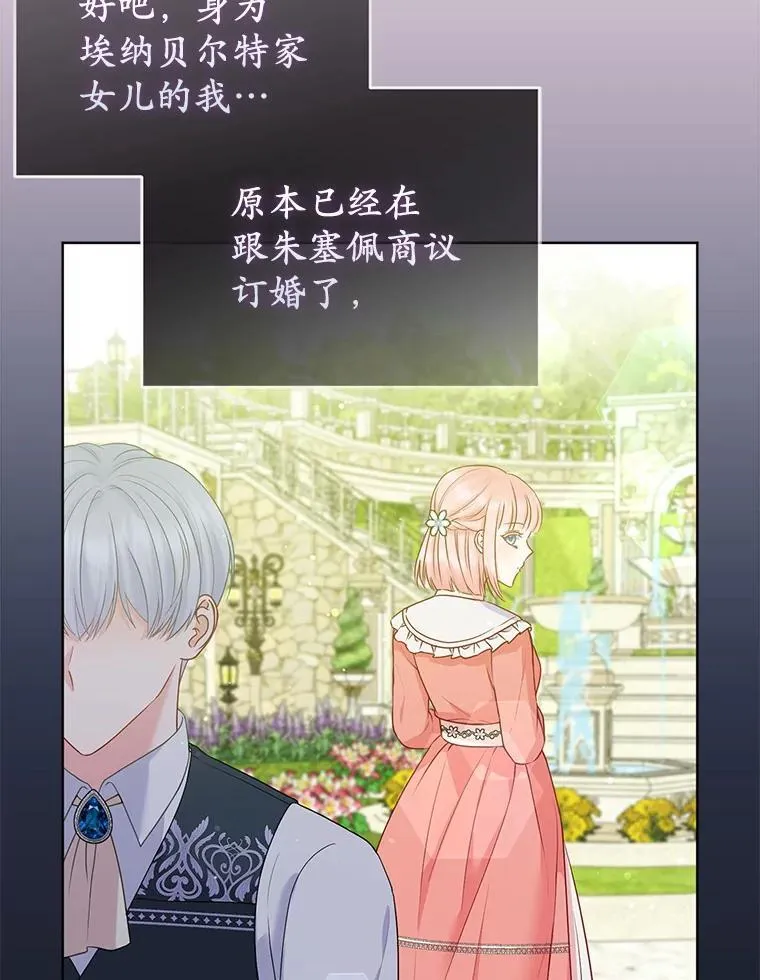 32.修道院舞会 第8页