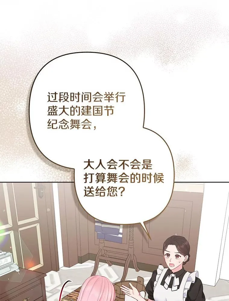 32.修道院舞会 第19页