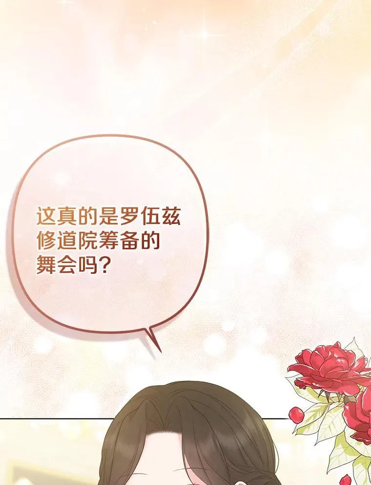 32.修道院舞会 第48页