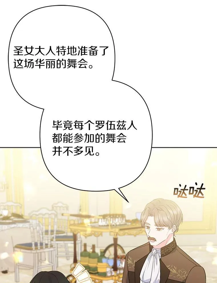32.修道院舞会 第52页