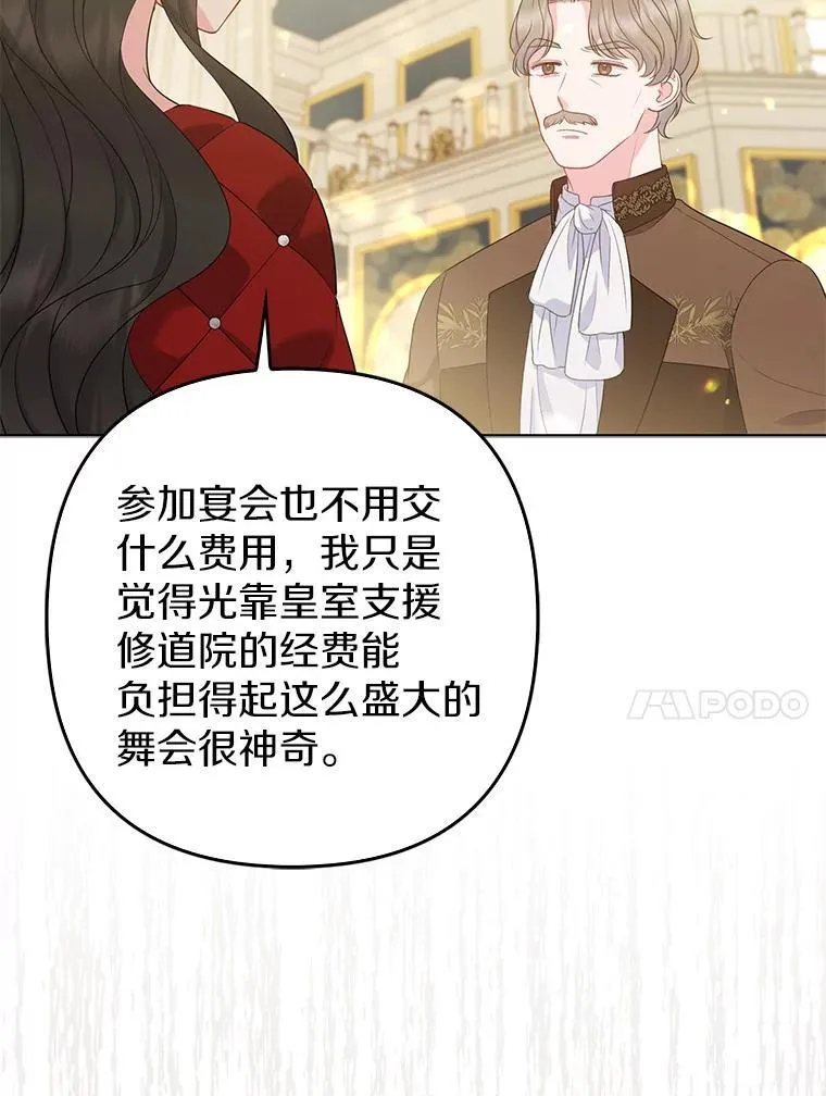 32.修道院舞会 第60页