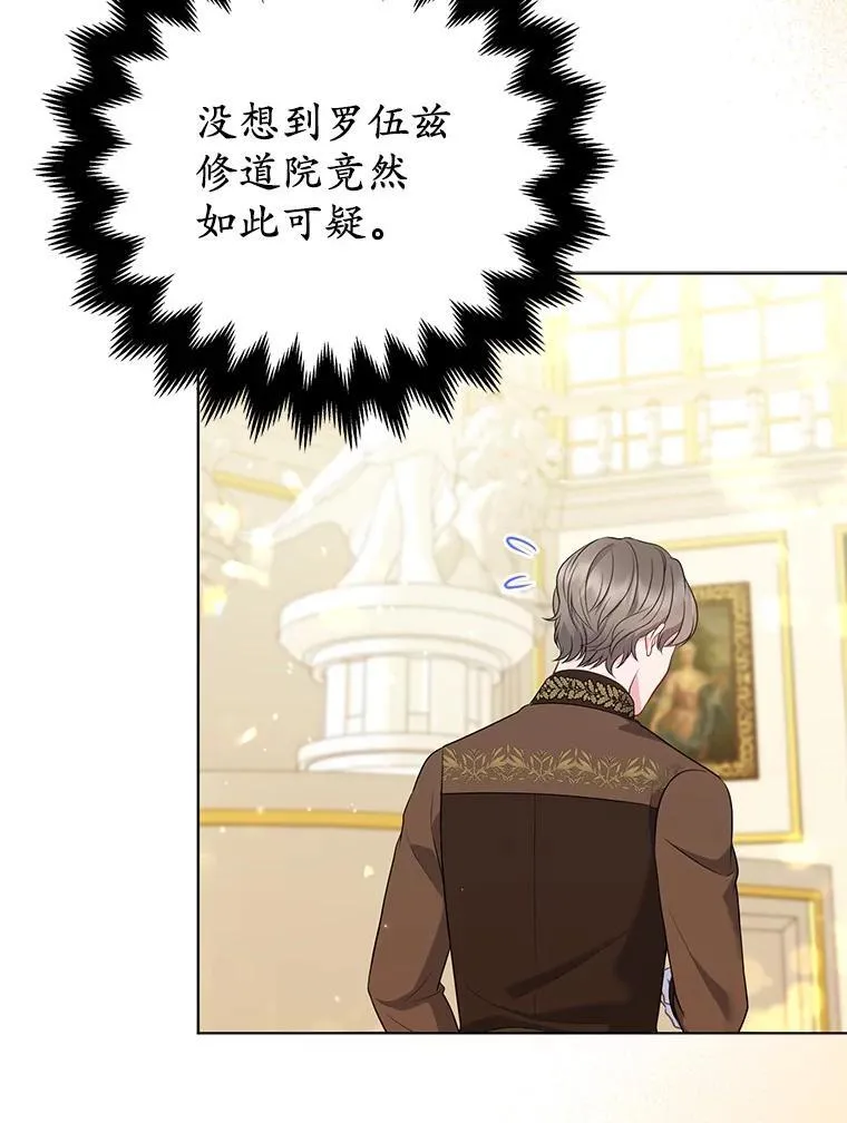 32.修道院舞会 第66页