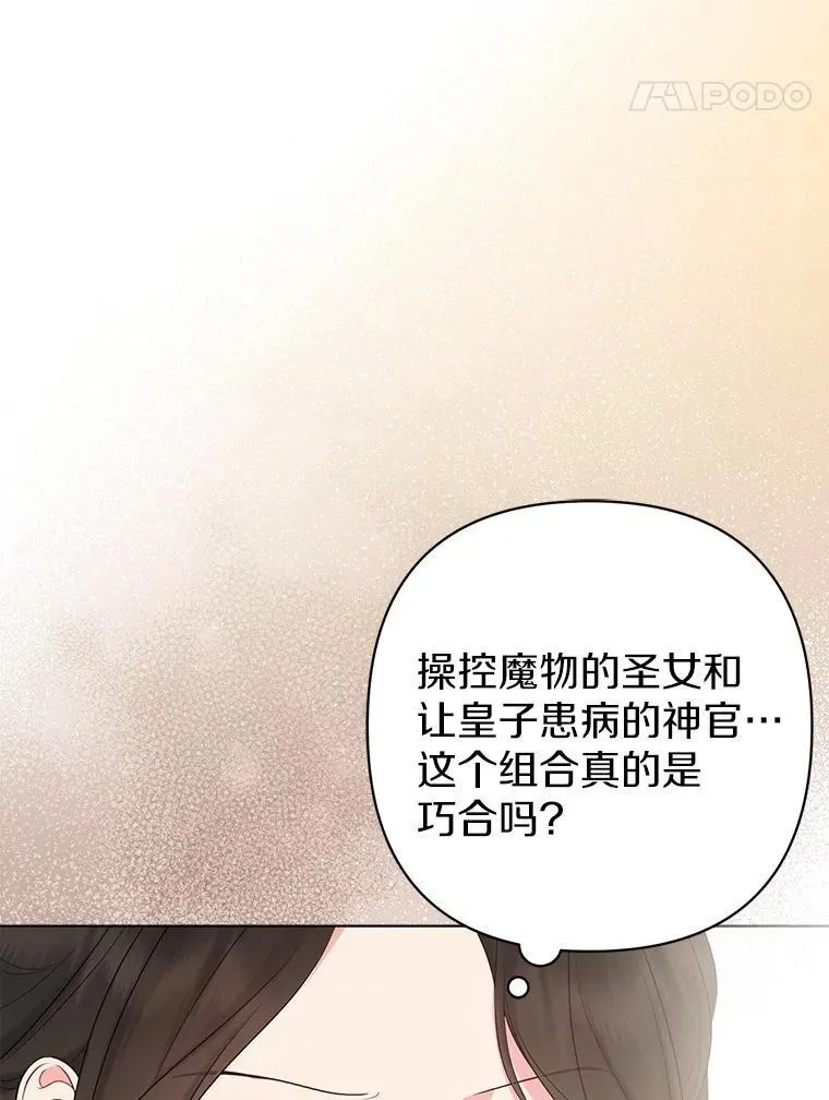 32.修道院舞会 第67页