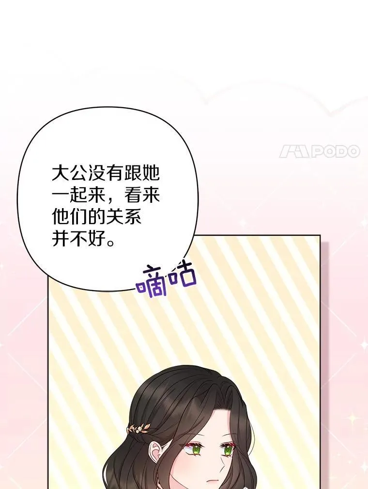 32.修道院舞会 第70页