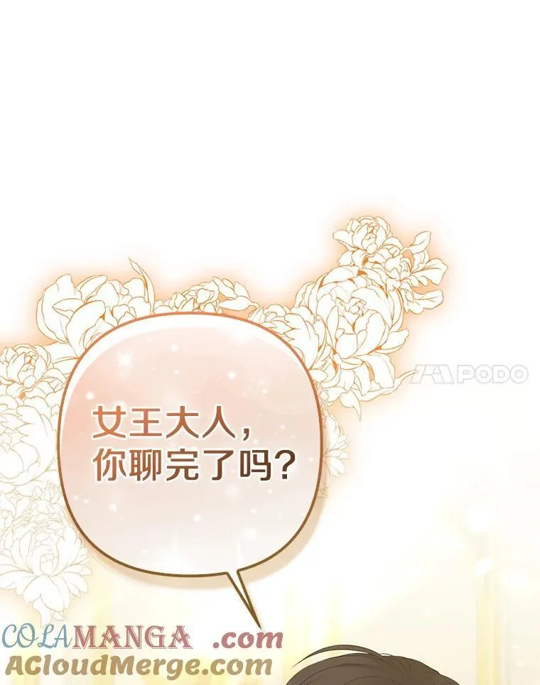 32.修道院舞会 第73页