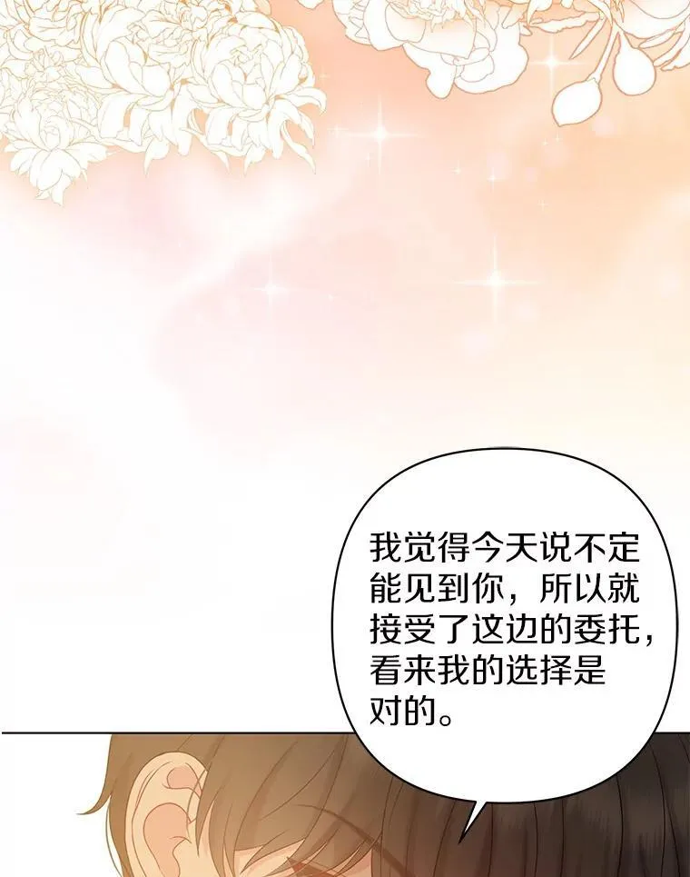 32.修道院舞会 第75页