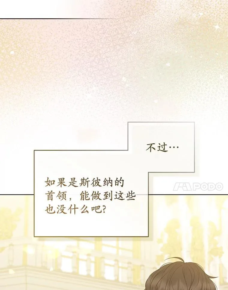 32.修道院舞会 第83页