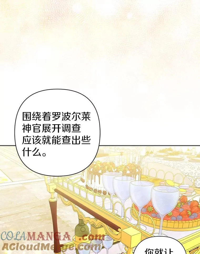 32.修道院舞会 第85页