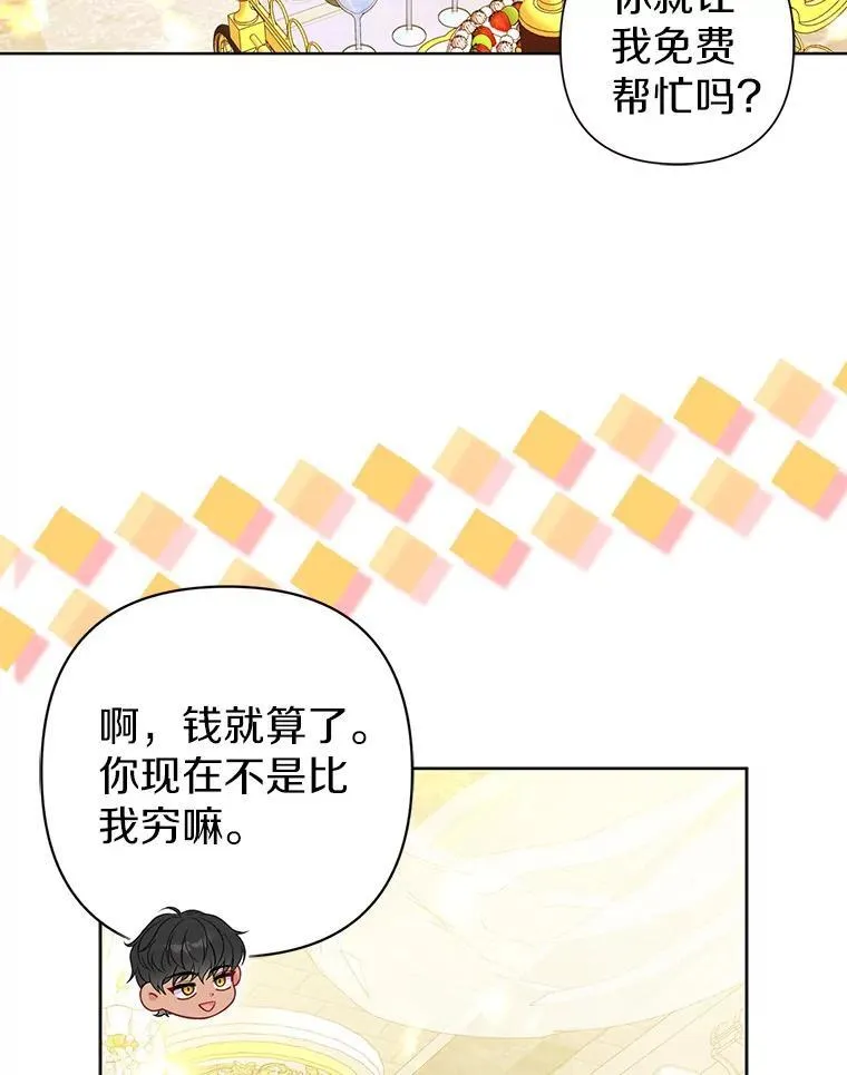 32.修道院舞会 第86页