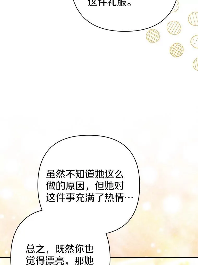 32.修道院舞会 第98页