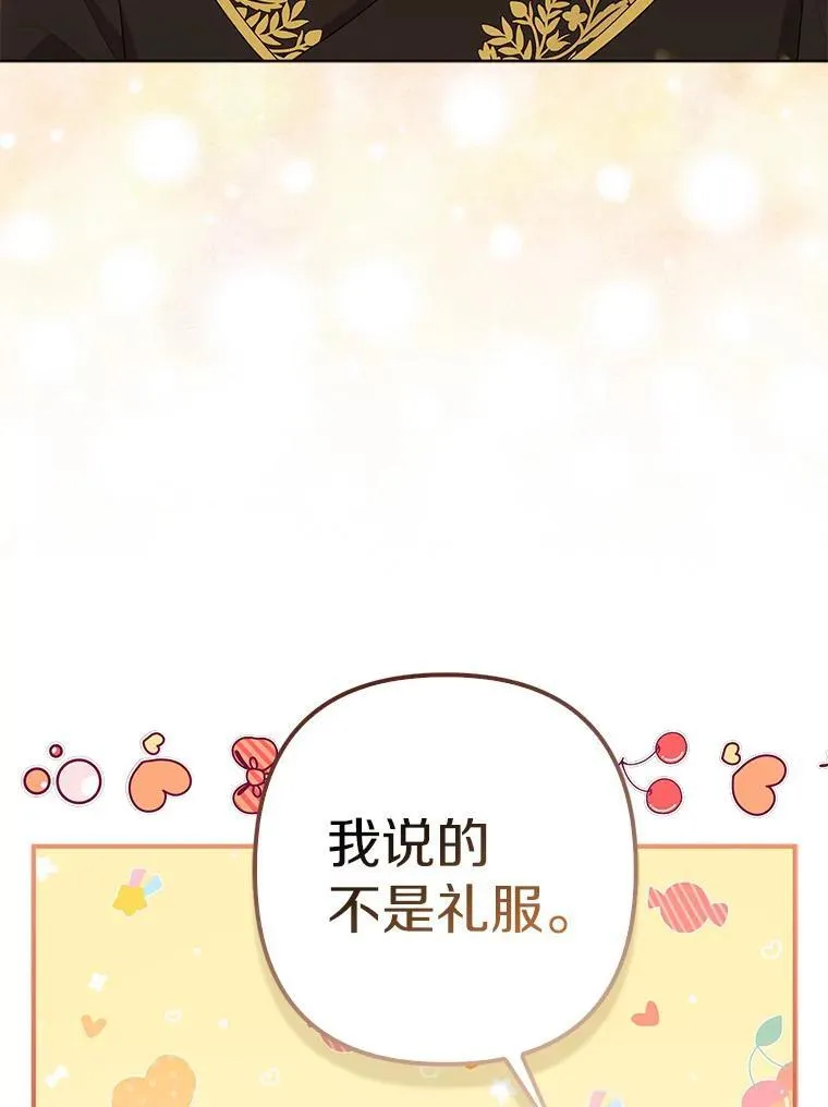 32.修道院舞会 第100页