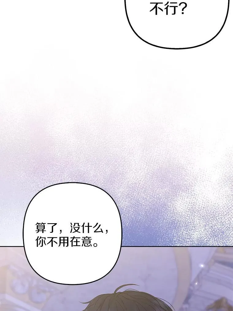 33.不欢而散 第31页