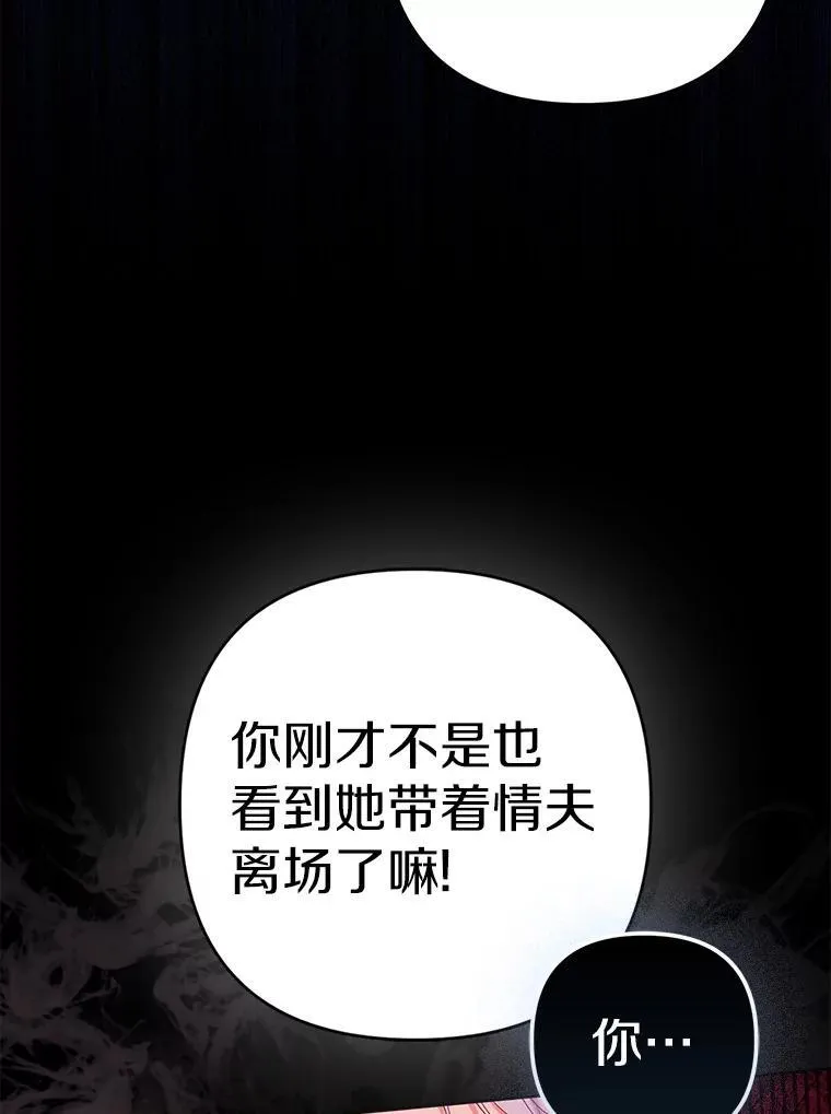 33.不欢而散 第78页