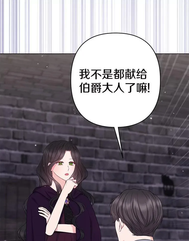 35.“魔女”的手段 第12页
