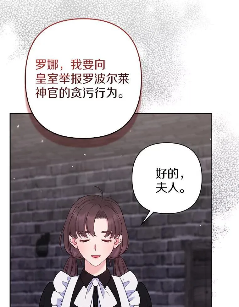 35.“魔女”的手段 第16页