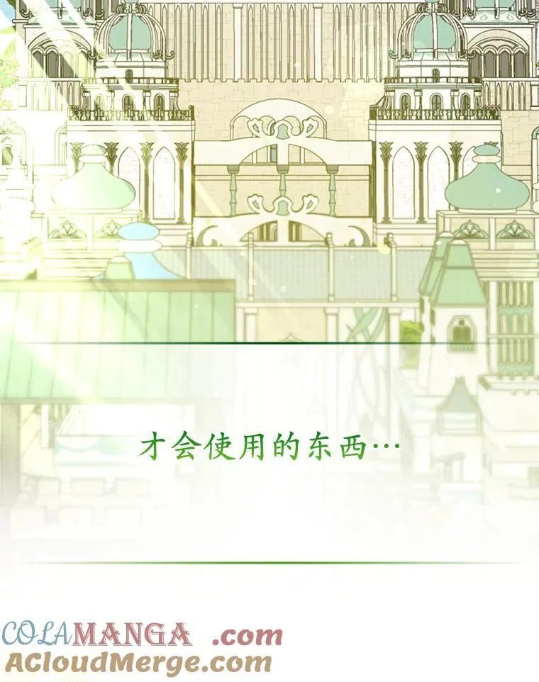 35.“魔女”的手段 第29页