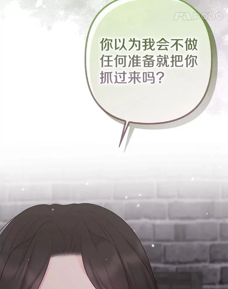 35.“魔女”的手段 第31页