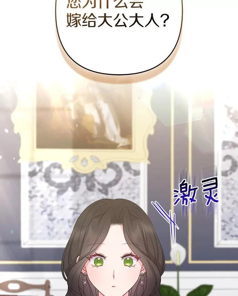 35.“魔女”的手段 第44页