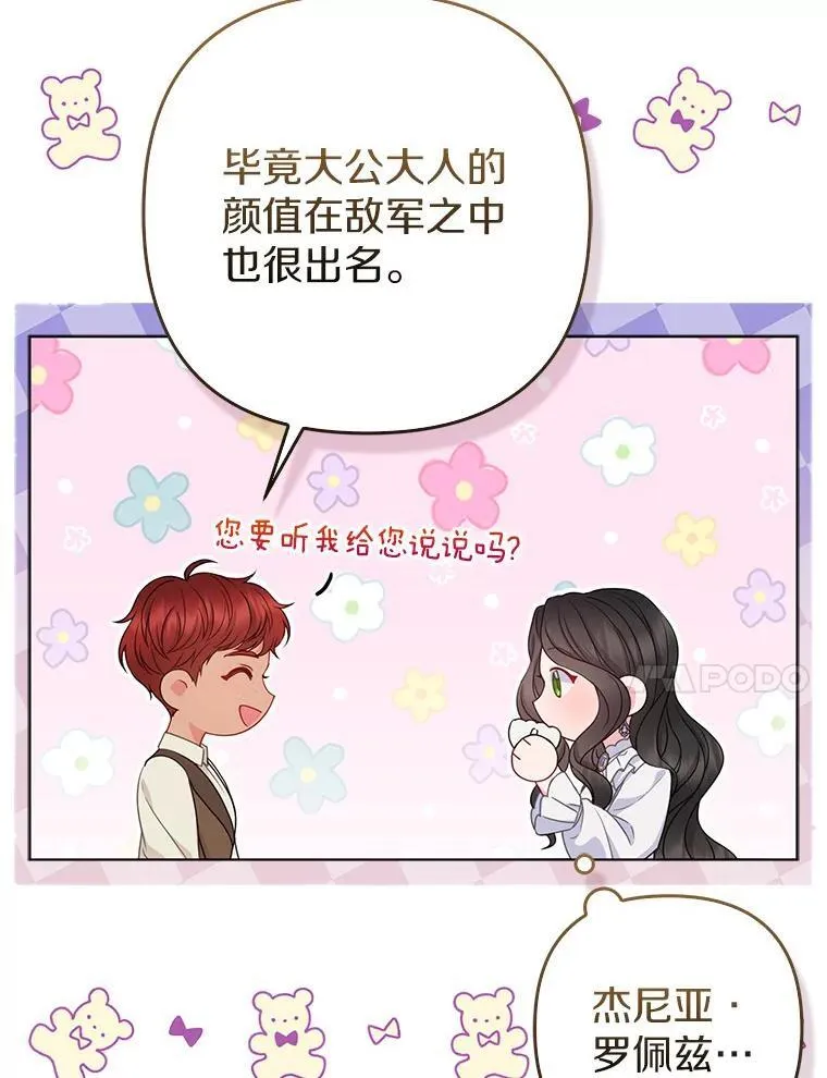 35.“魔女”的手段 第48页