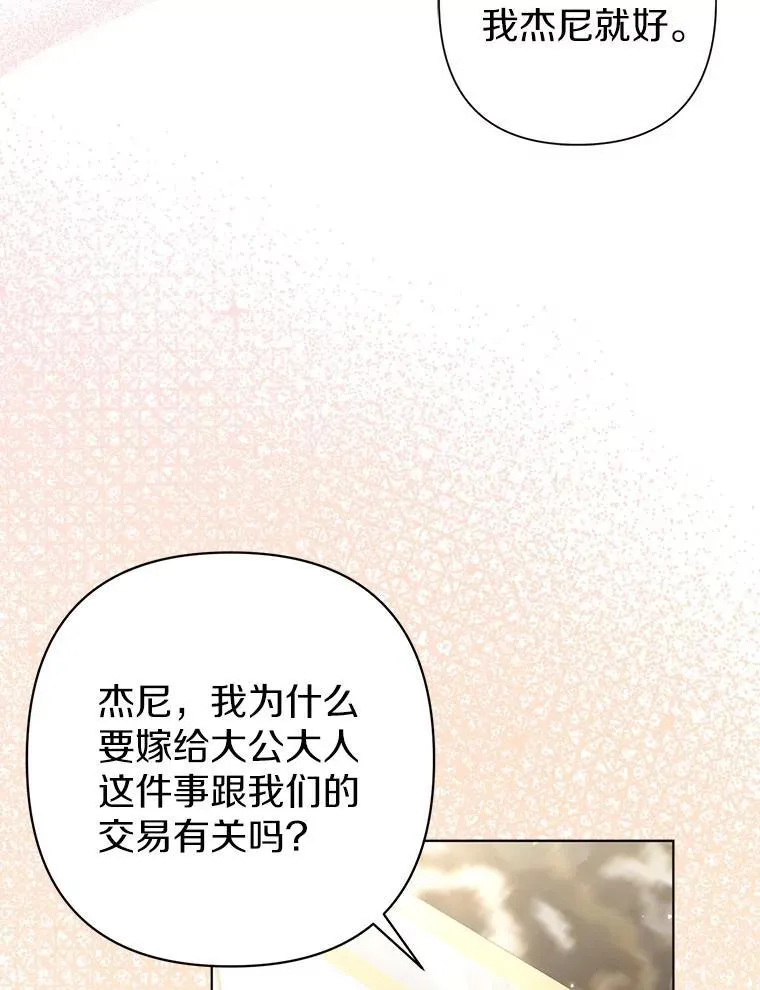35.“魔女”的手段 第54页