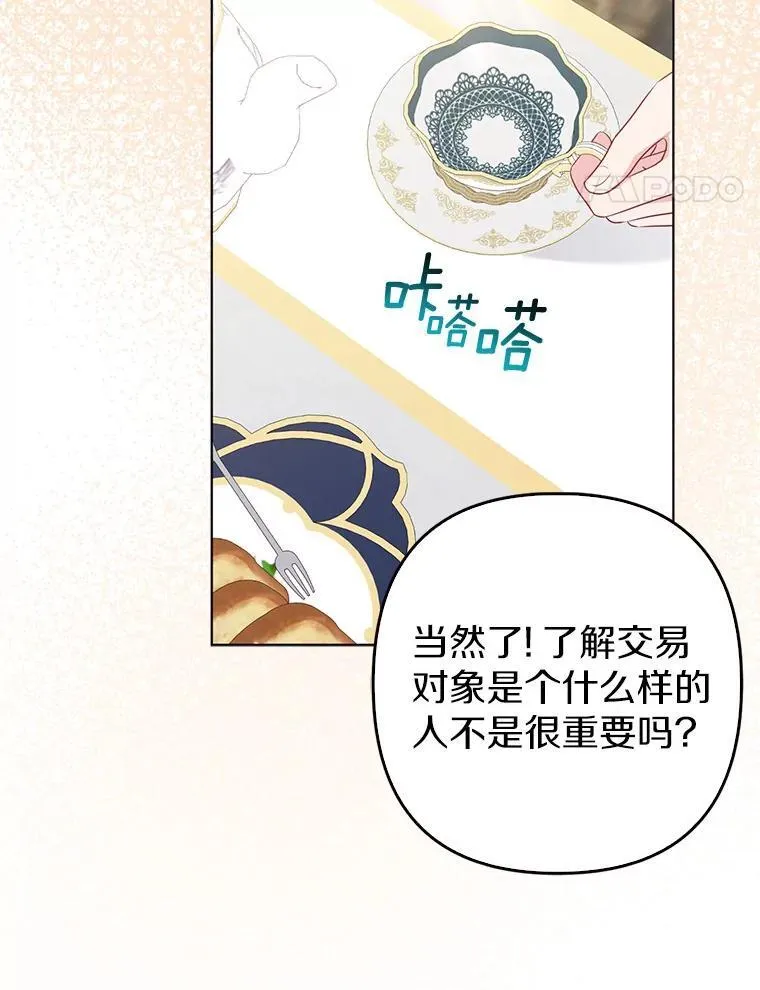 35.“魔女”的手段 第55页
