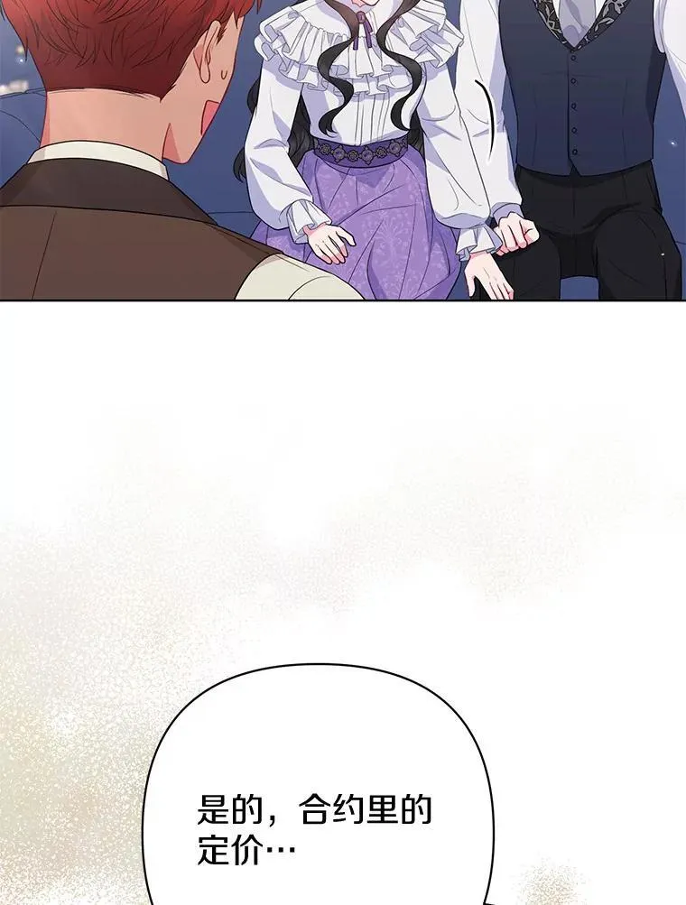 35.“魔女”的手段 第75页