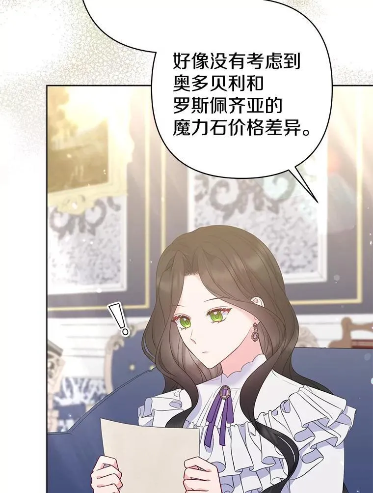 35.“魔女”的手段 第76页