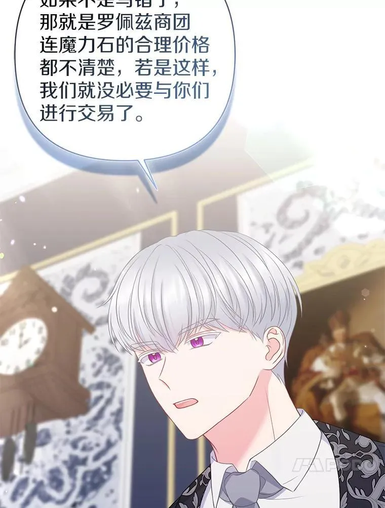 35.“魔女”的手段 第80页