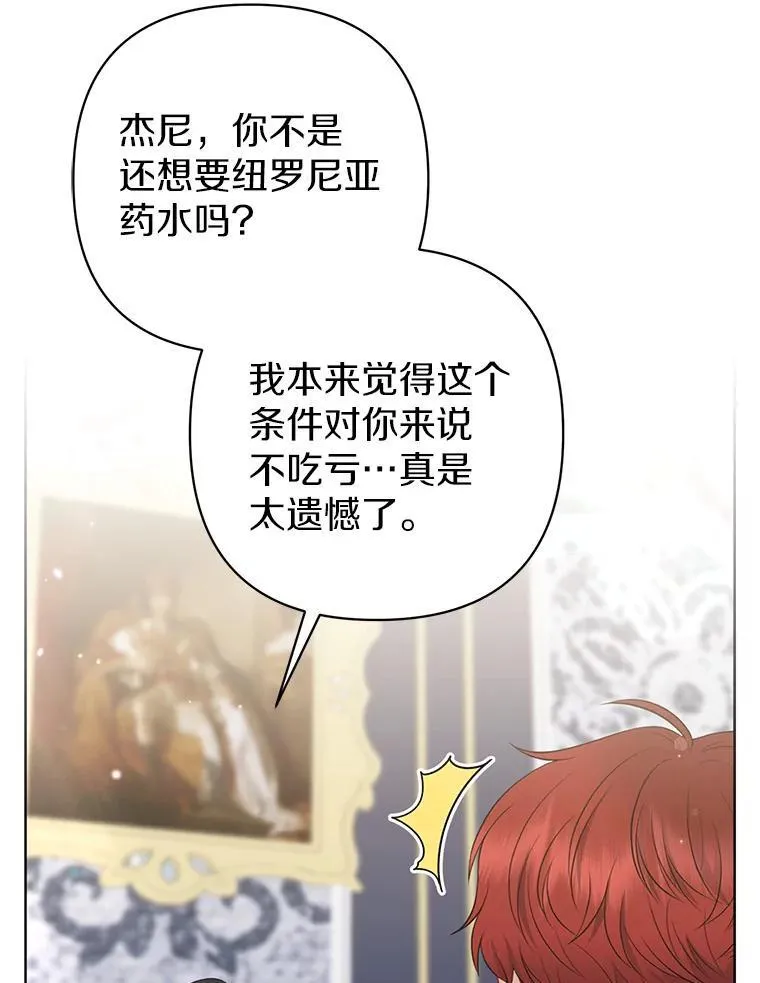 35.“魔女”的手段 第86页
