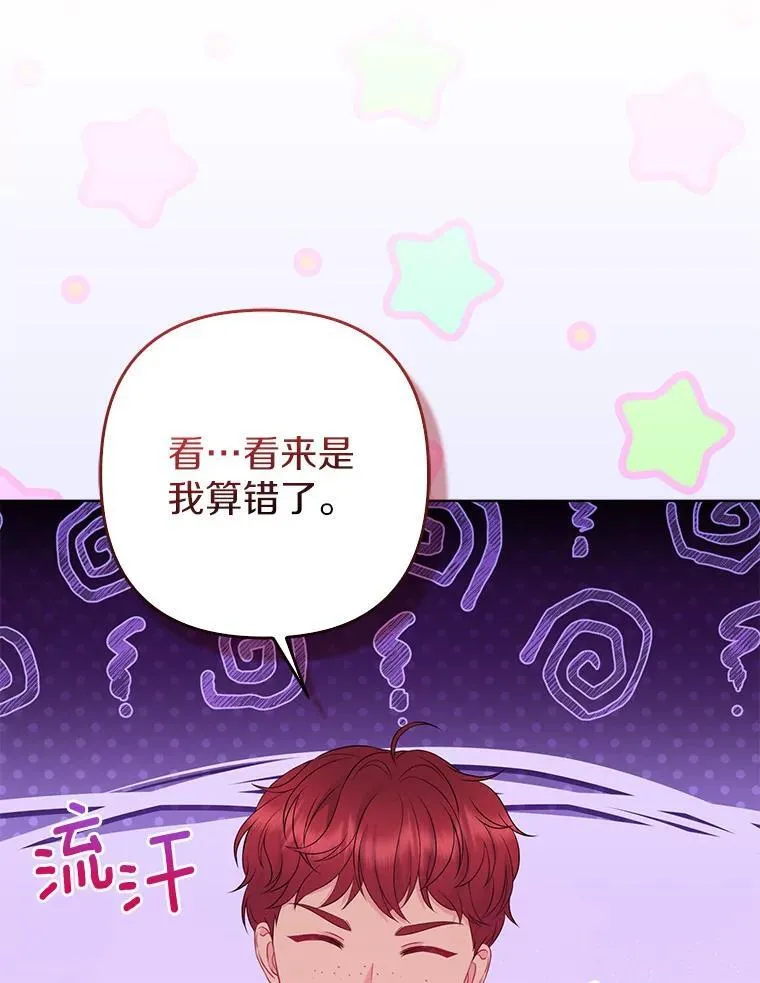 35.“魔女”的手段 第88页