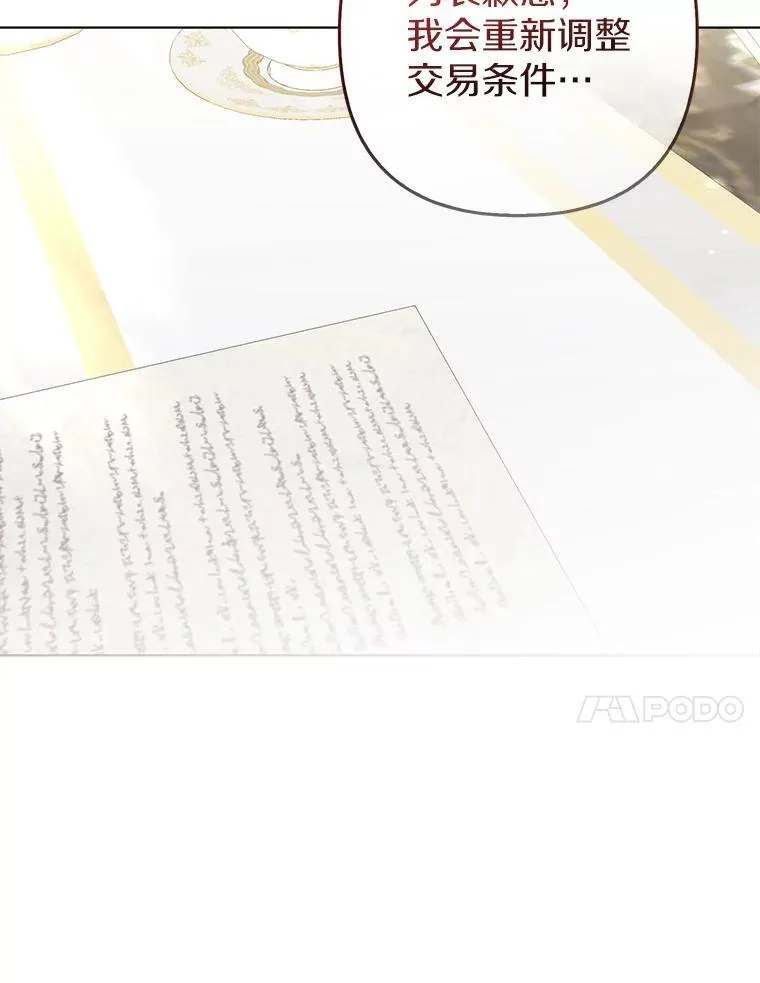 35.“魔女”的手段 第90页