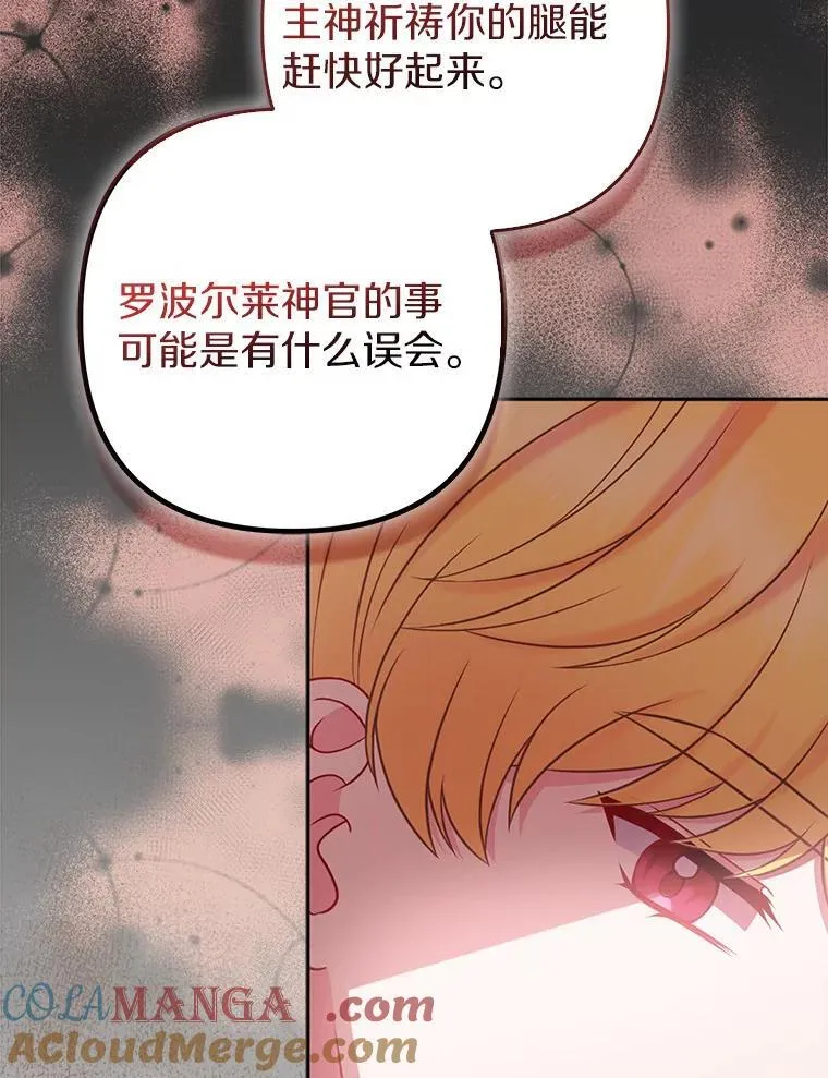 37.报恩 第29页